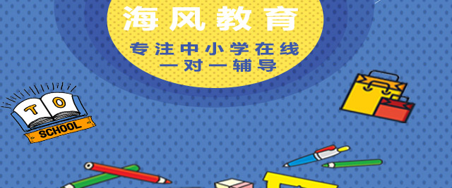 青島海風教育