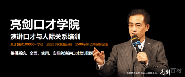 西安亮剑口才教育