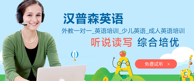西安汉普森英语