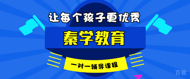 西安秦学教育