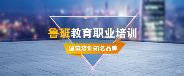 西安鲁班教育