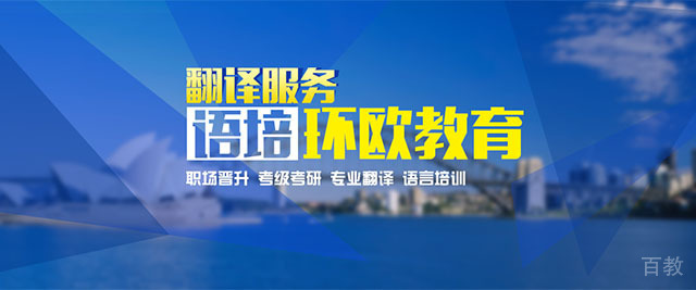 杭州环欧教育