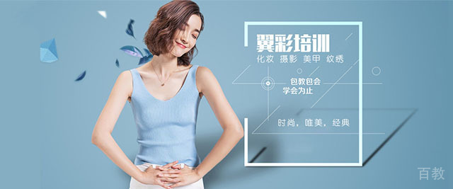 杭州翼彩化妆摄影美甲艺术