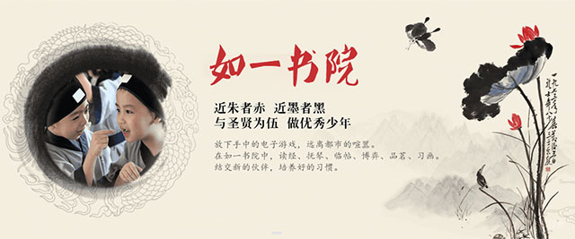 杭州如一书院