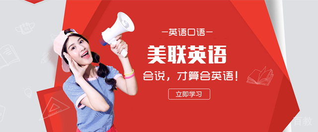 西安美联英语