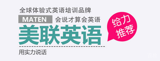 广州美联英语