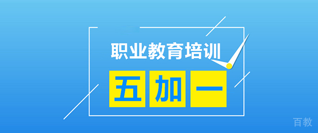 上海五加一