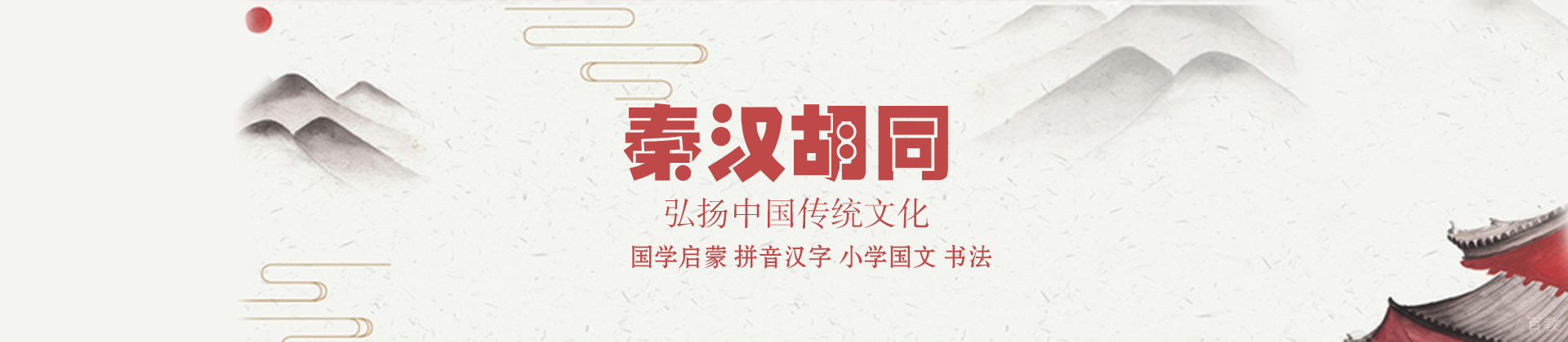 上海秦汉胡同