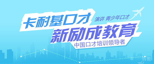 上海新励成口才