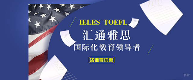 天津汇通雅思
