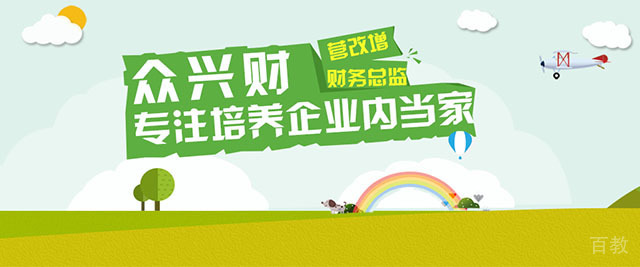 杭州众兴财教育