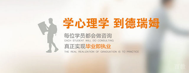 广州德瑞姆心理教育