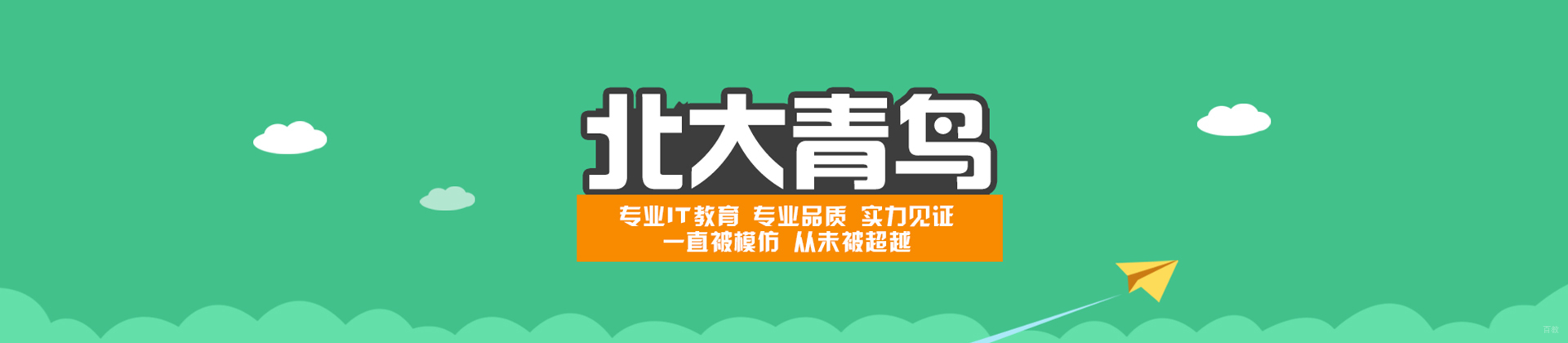 天津北大青鸟