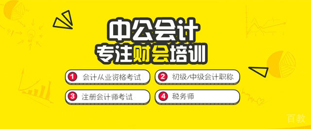 福州中公会计