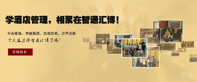 北京智通汇博酒店管理