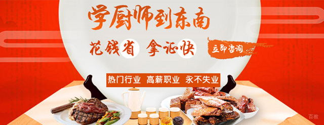 广州东南国际烹饪学校