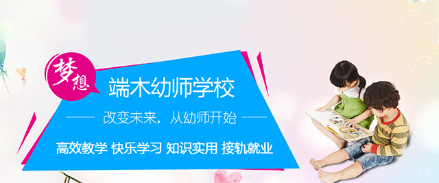 杭州端木幼师教育