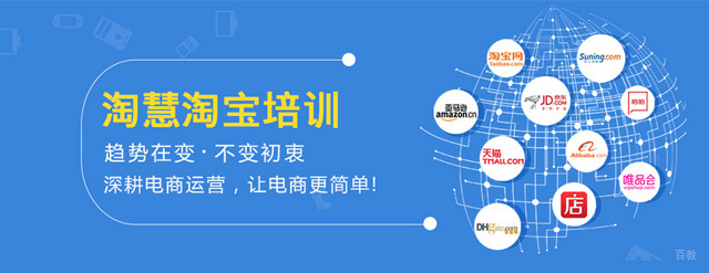 广州淘慧电商