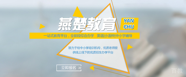 西安燕楚教育