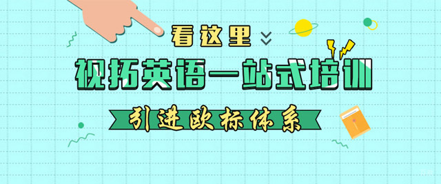 重庆视拓英语