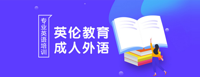 廣州英倫外語培訓中心
