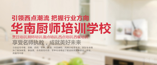 福州华南厨师学校