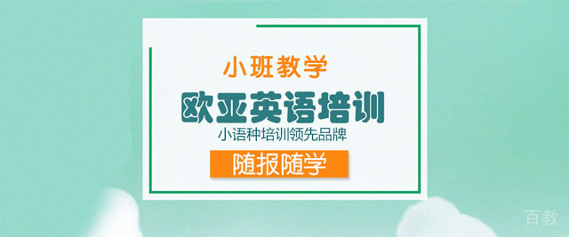 福州欧亚外语