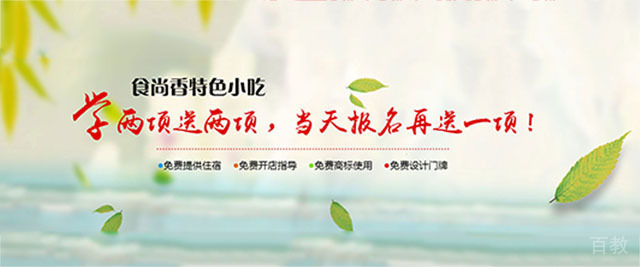 杭州食尚香小吃培训