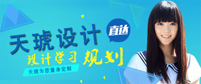 重庆天琥设计教育