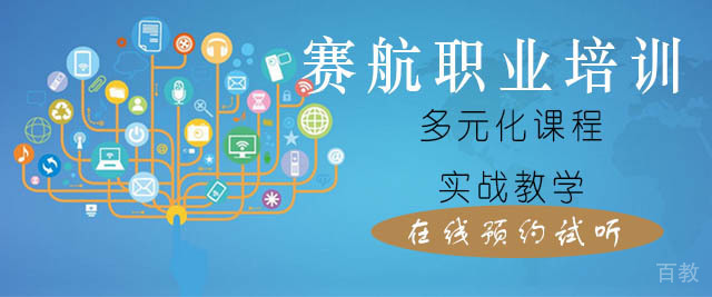 青岛赛航职业培训学校