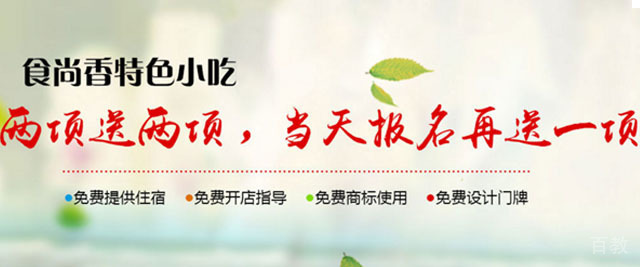 西安食尚香小吃教育