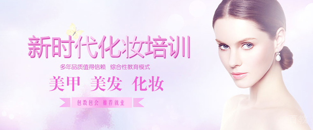 厦门新时代化妆美容美发培训学校