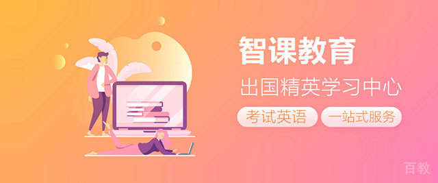 天津智课教育