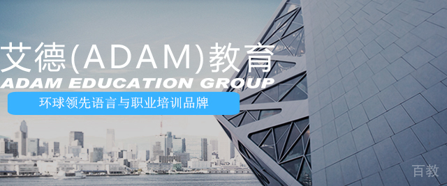 青岛艾德教育