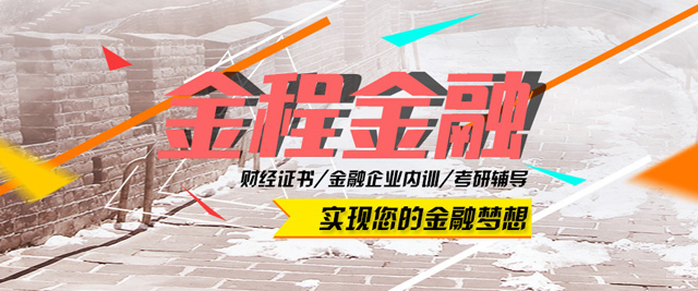上海金程考研