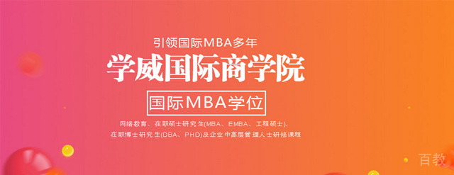 广州学威国际商学院
