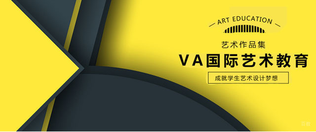 青岛VA艺术教育
