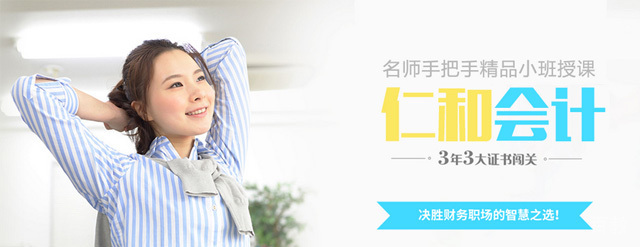 广州仁和会计