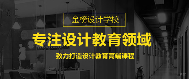 厦门金榜设计培训学校
