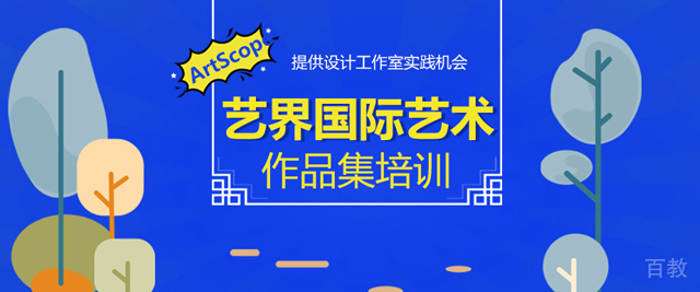 上海艺界教育