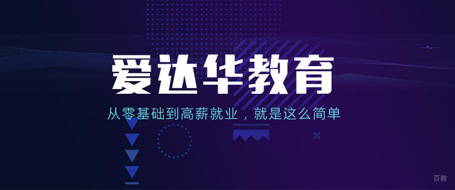 厦门爱达华教育
