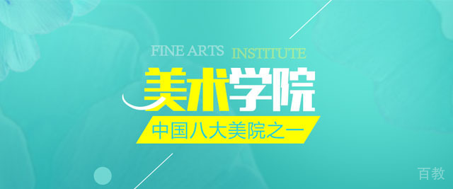 重庆四川美术学院培训中心
