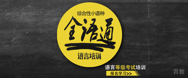武汉全语通外语学校