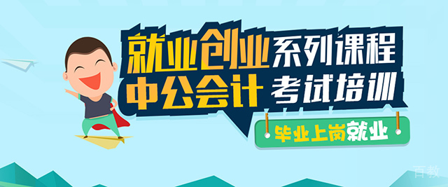 上海中公会计