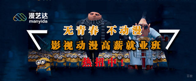 杭州漫艺达游戏动漫培训