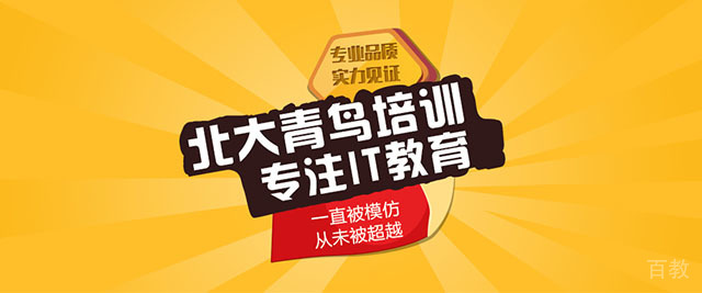 杭州北大青鸟