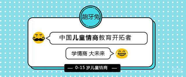 杭州龅牙兔儿童情商培训
