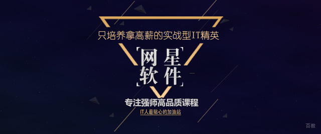 西安网星IT教育