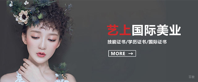 杭州艺上美容美发