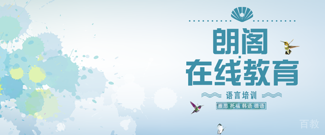 西安朗阁在线教育